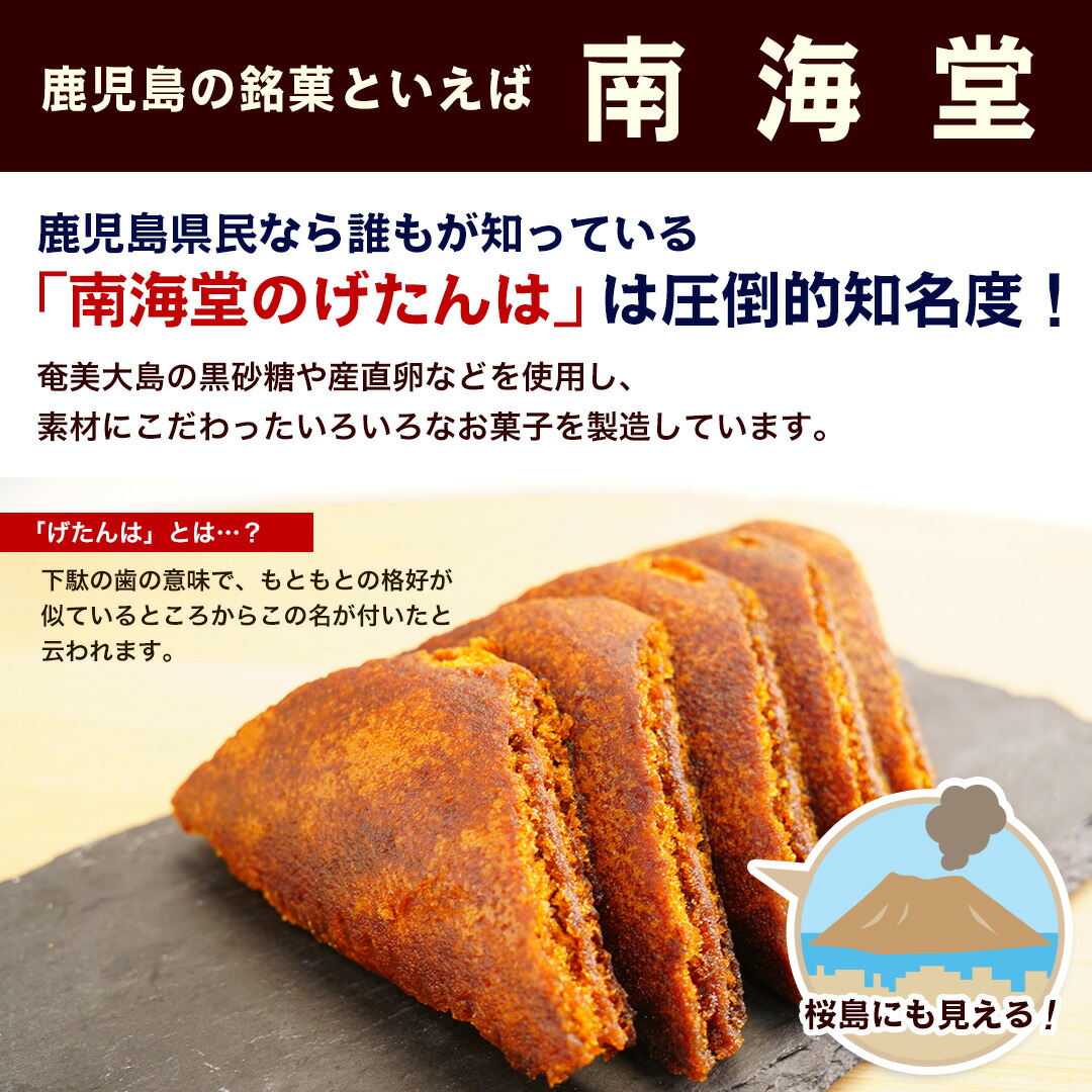 鹿児島銘菓「げたんは」の正体｜由来から南海堂の味・販売店まで徹底解剖