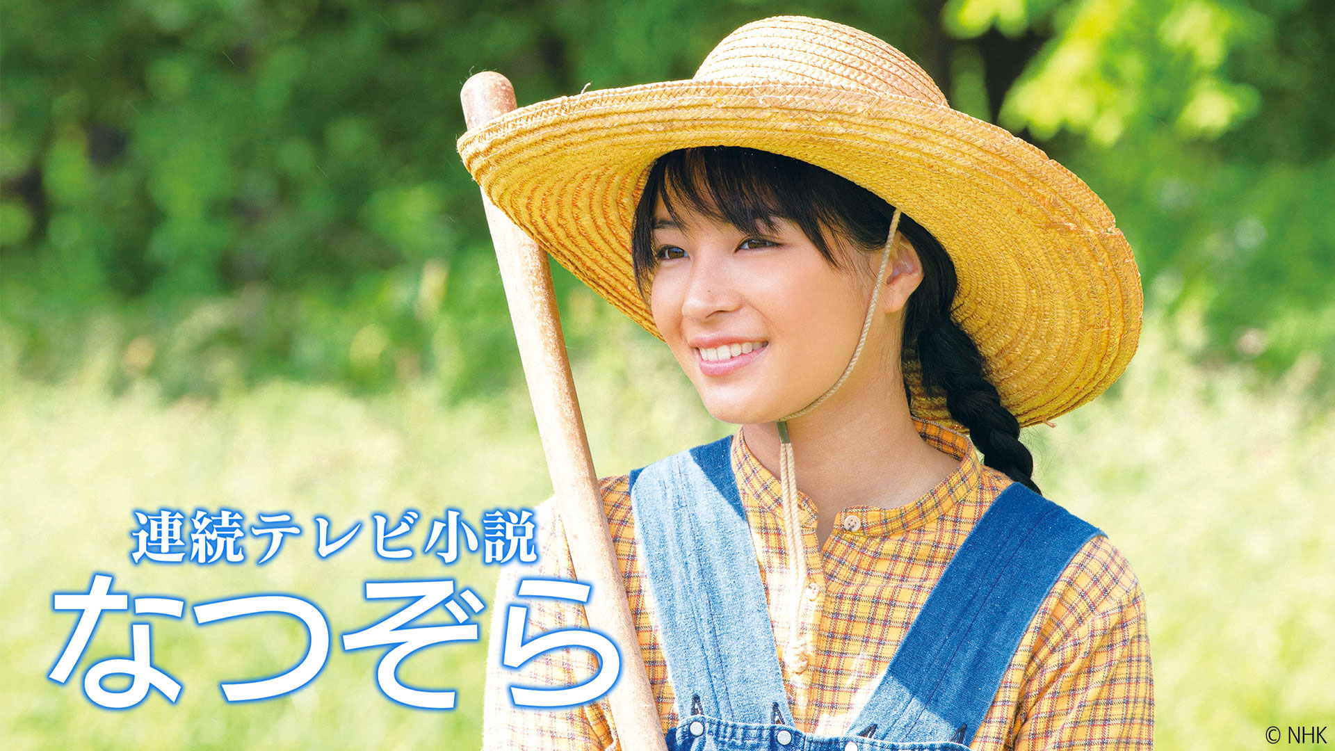 朝ドラ『なつぞら』モデル奥山玲子の真実と広瀬すず熱演の舞台裏