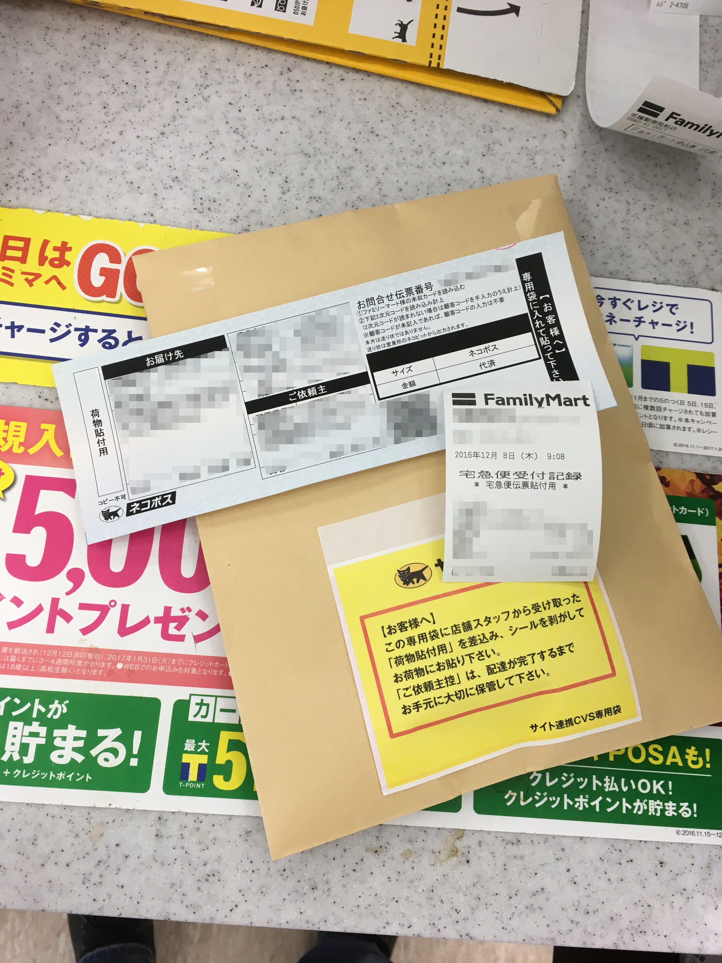 【2026年版】ファミマでのネコポス発送手順！端末操作と注意点まとめ