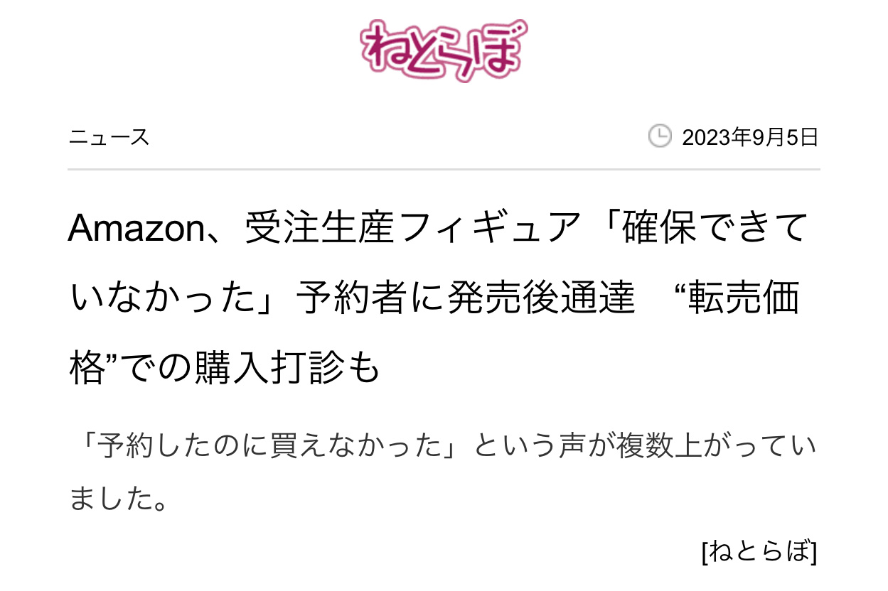 グッスマ炎上はなぜ？延期連発や不良品問題の真相と評判を徹底検証