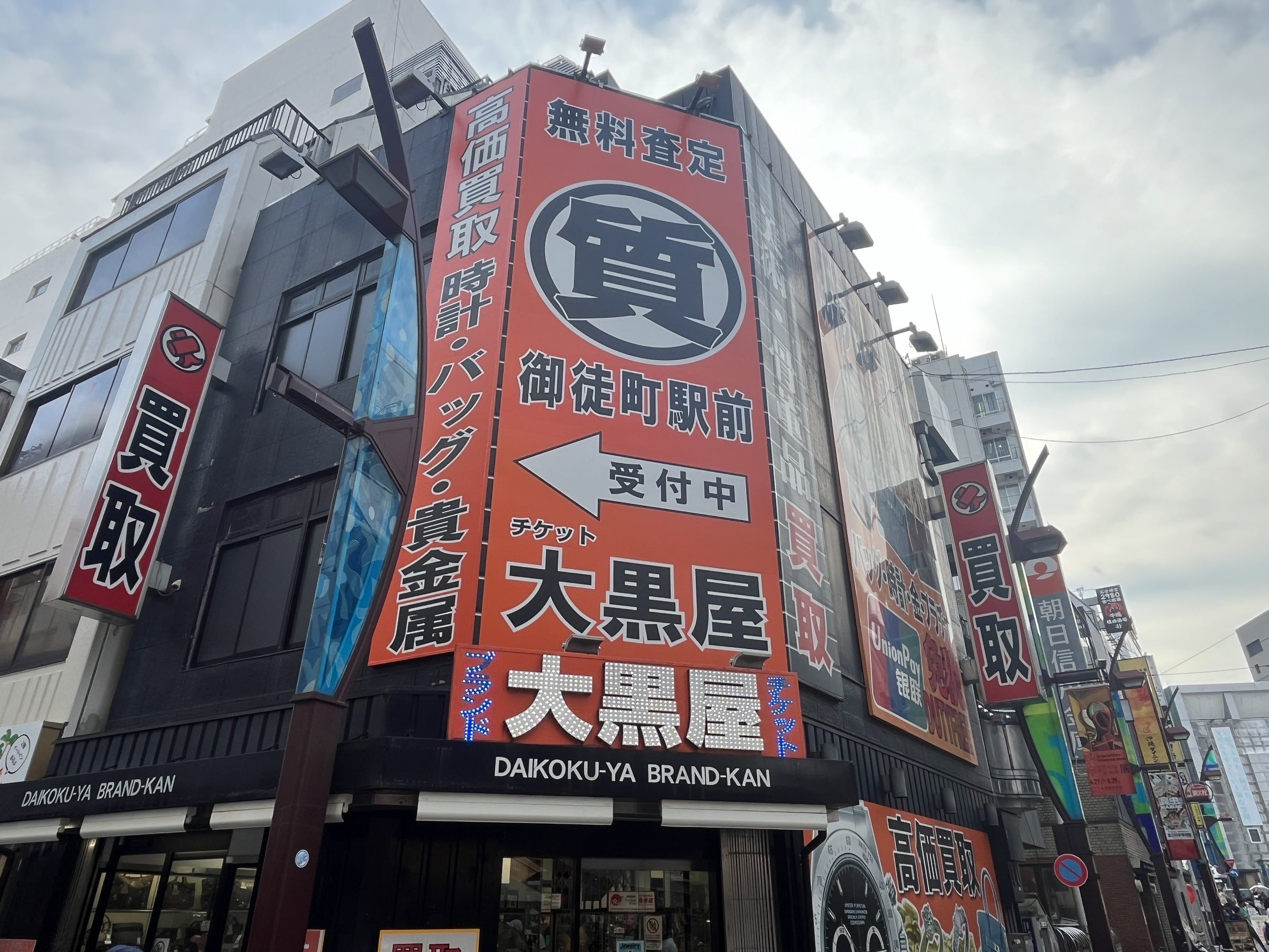 大黒屋の買取は安い？買い叩きの真相と2026年最新相場を徹底検証