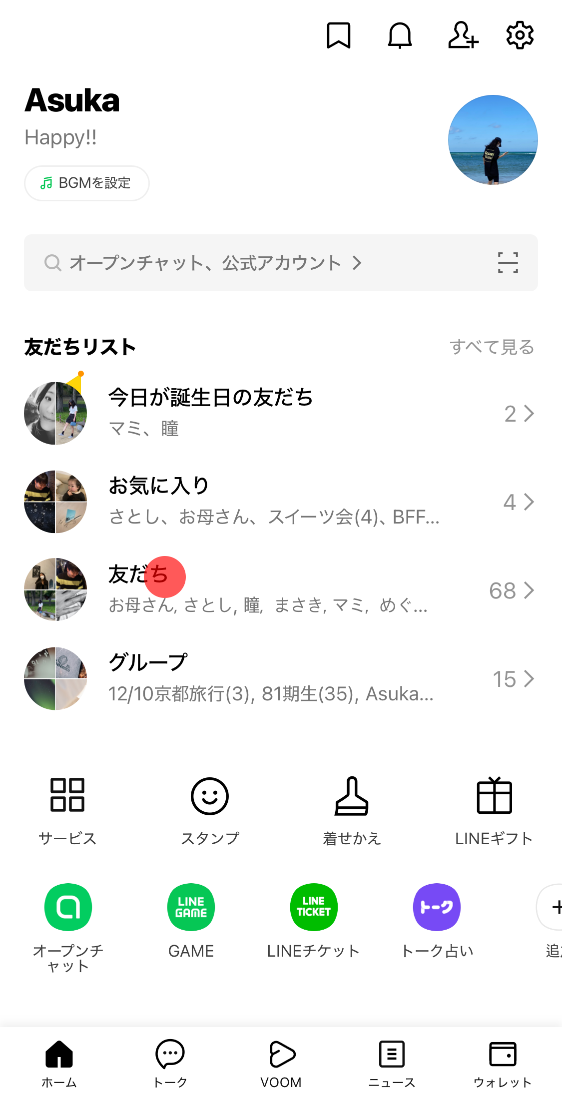 Line非表示は相手にバレる？通知の挙動や戻し方・ブロックとの違い