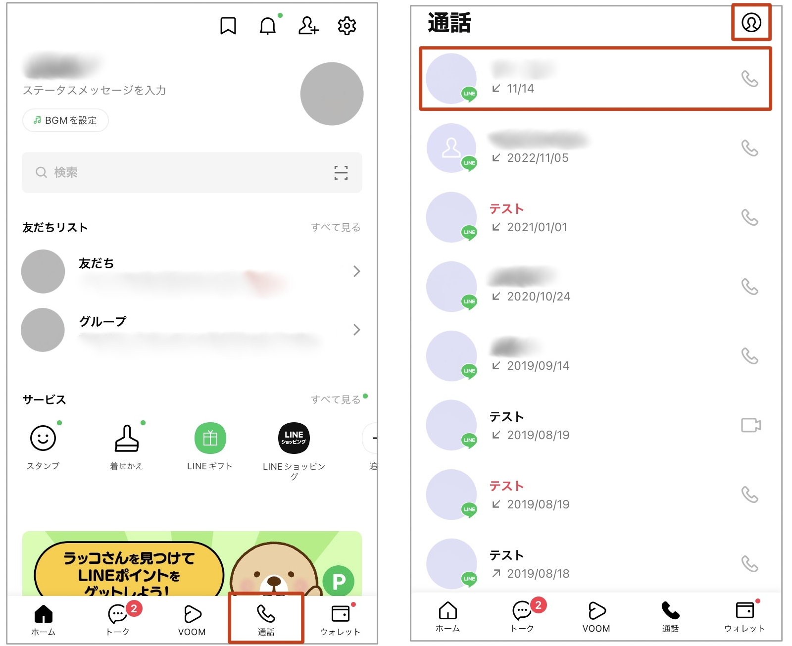 Line通話履歴の見方完全ガイド！トーク外で一括確認する裏ワザと復元法
