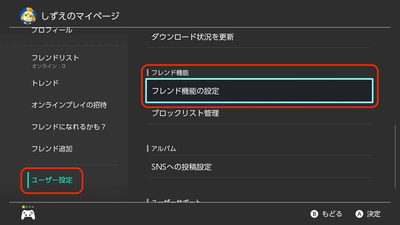 Switchフレンドコードは教えると危険？確認・送り方と再発行手順