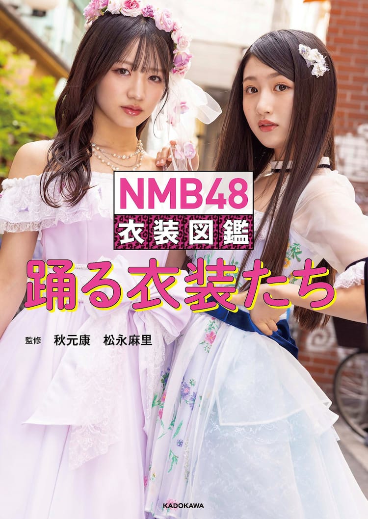 Nmb48まとめの決定版！選抜速報から卒業生の現在まで徹底追跡