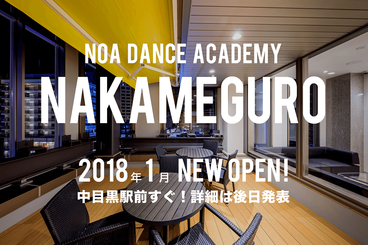 Noaダンスアカデミー中目黒校の真実！評判と料金の落とし穴を検証
