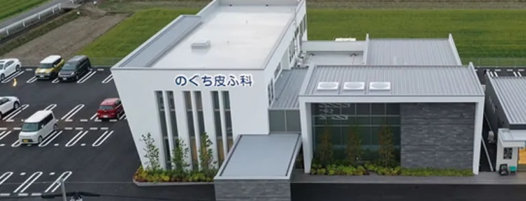 野口皮膚科クリニックの口コミ・評判は？予約システムと混雑の実態を検証