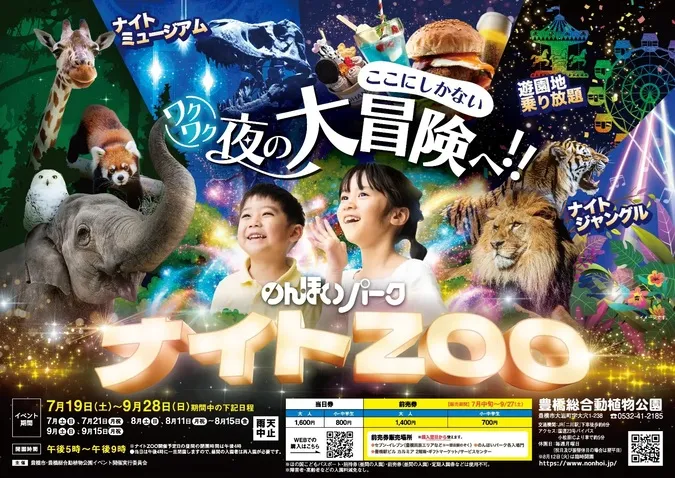 【最新】 の ん ほ い パーク ナイトズー 最新情報まとめ 2026 #930