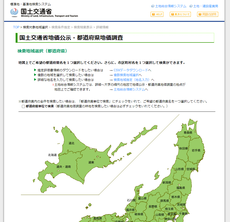 公示価格と実勢価格はなぜ乖離する？2026年最新相場と計算術の全貌