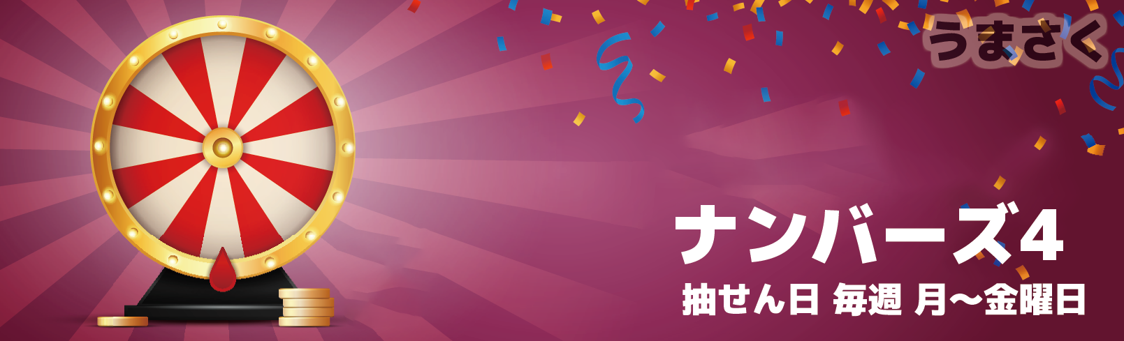 【2026最新】ナンバーズ4次回無料予想の真相と決定的な軸数字の選び方