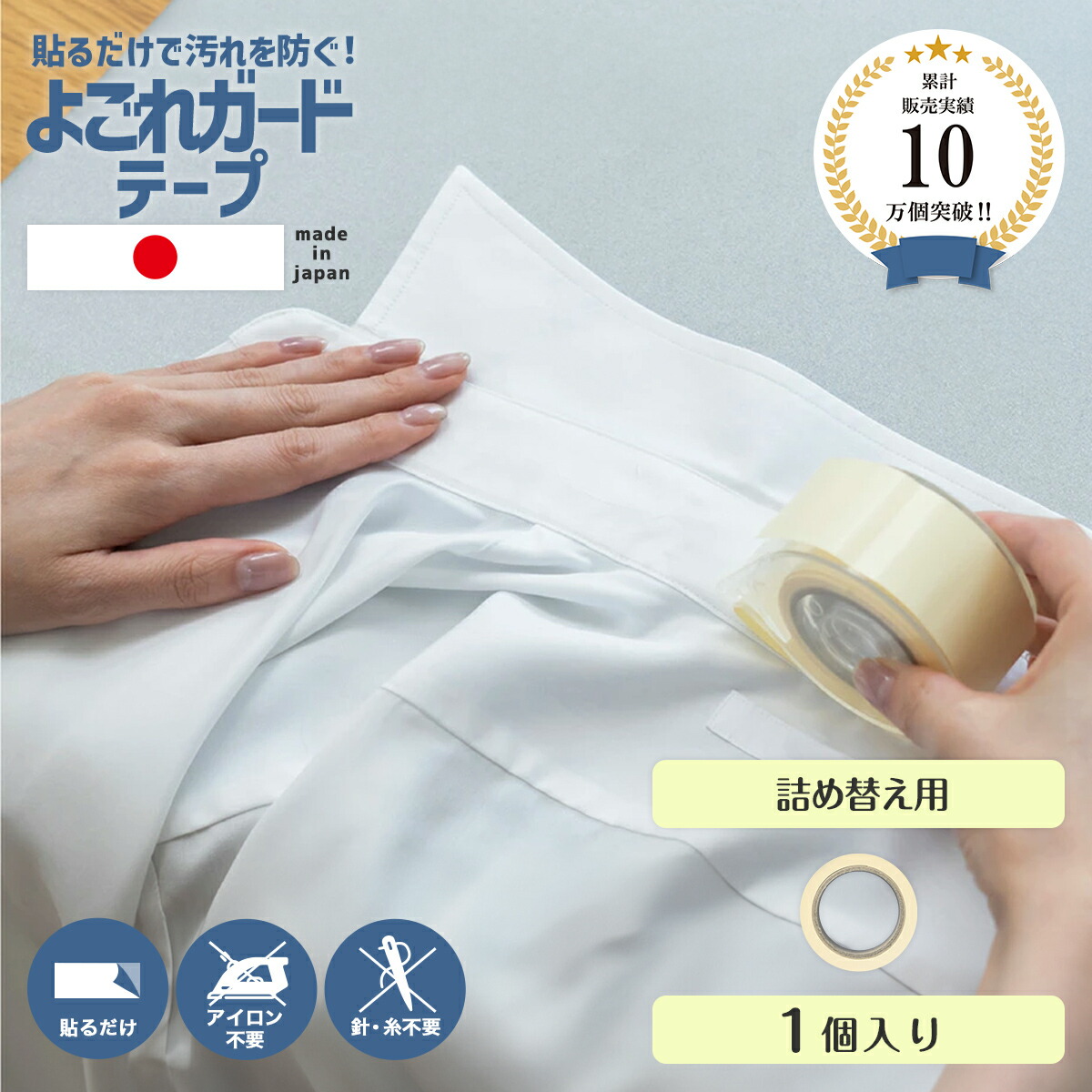 襟汚れ防止テープは効果ある？すぐ剥がれる真相と100均比較【2026】