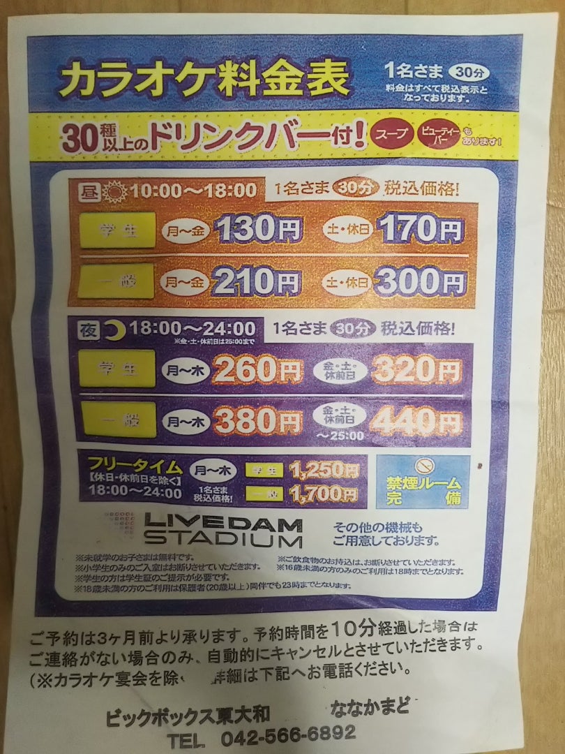 カラオケアイランド東大和店の料金表完全解剖！最安で歌う裏ワザと真相