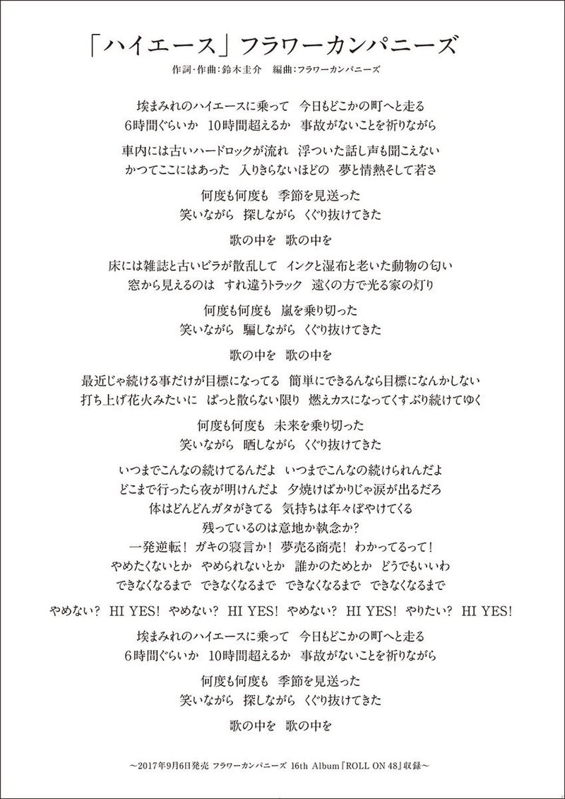 フラカン「深夜高速」歌詞の真実｜生きててよかったが胸を抉る理由