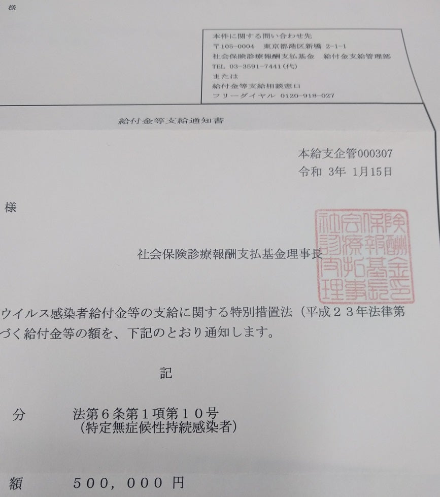 B型肝炎給付金をもらったブログ徹底検証！手取り額と体験談の真相