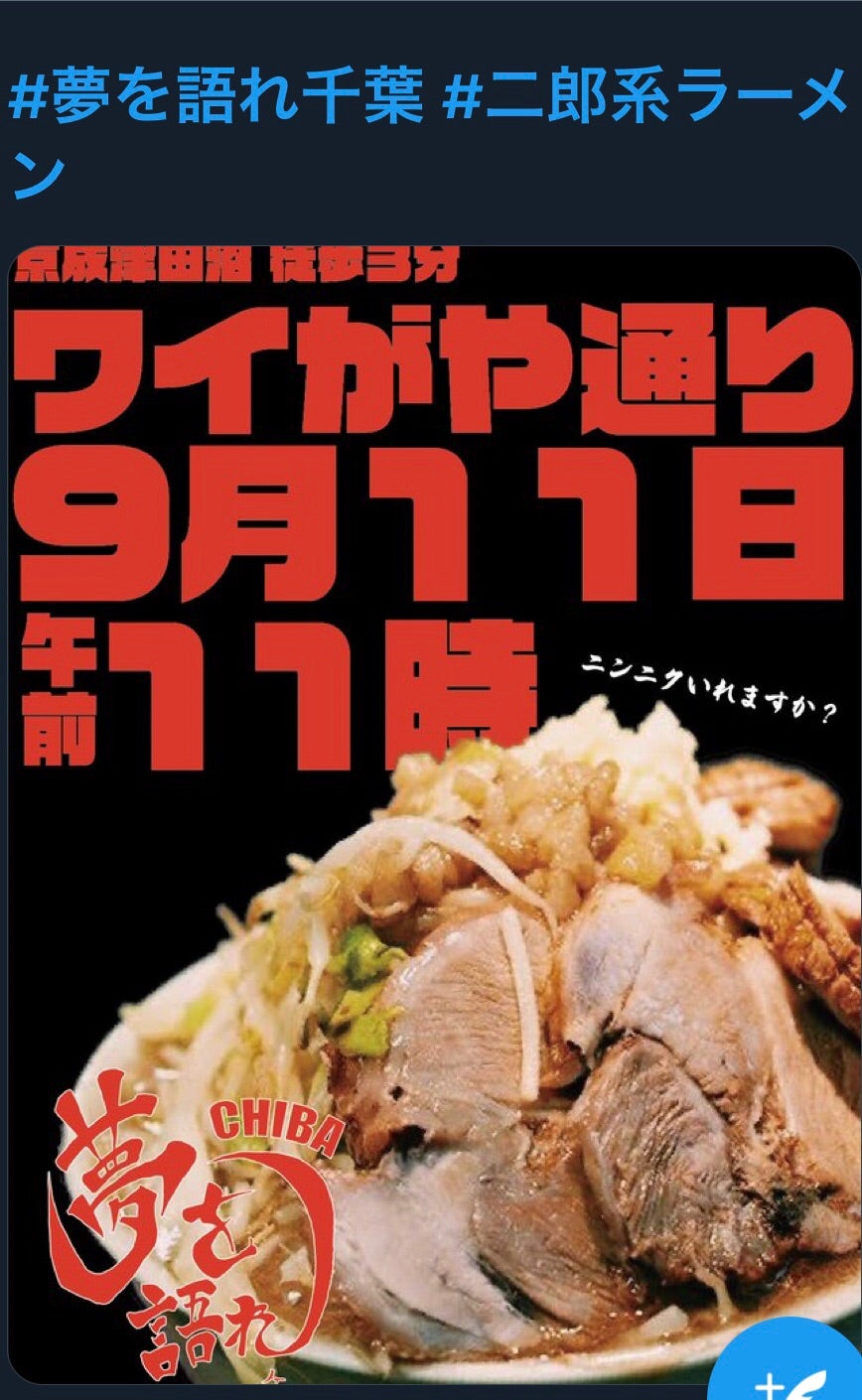 津田沼の二郎系ラーメンおすすめ決定版！初心者必読のコールと名店比較