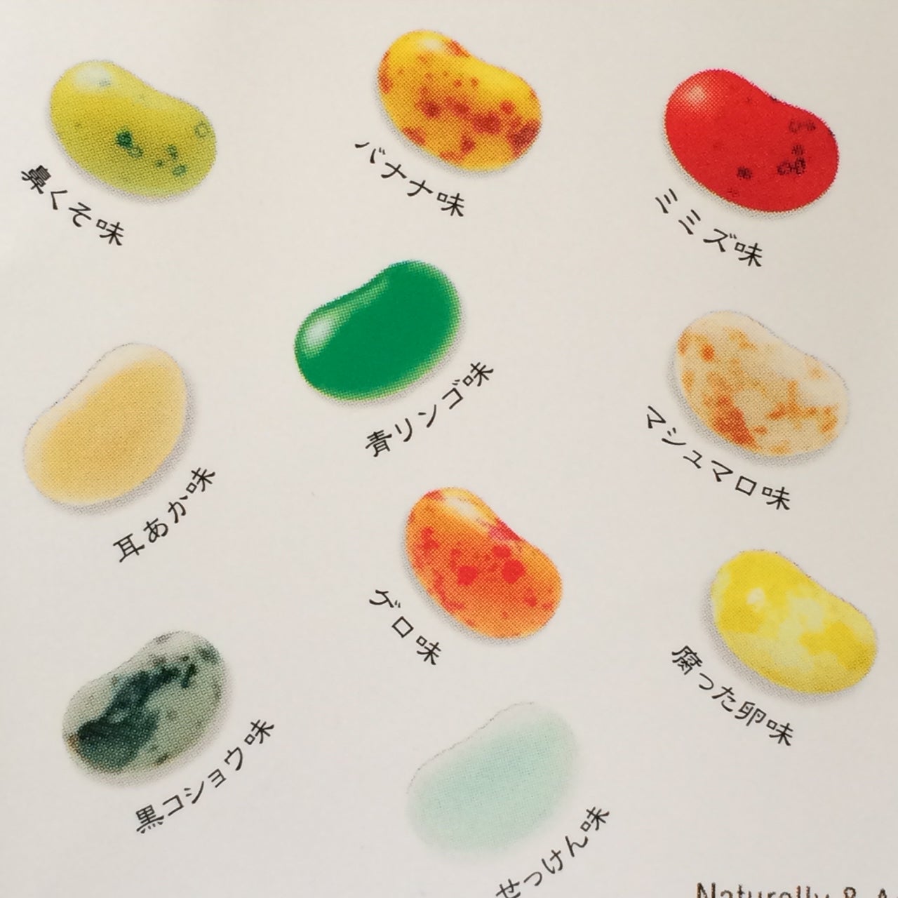 百味ビーンズ全20種一覧！ゲロ味の真相と見分け方【2026年最新】