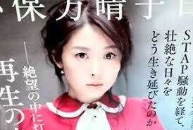 【最新】 小保方 晴子 グラビア 文藝 春秋 私服＆私生活最新ショット #860