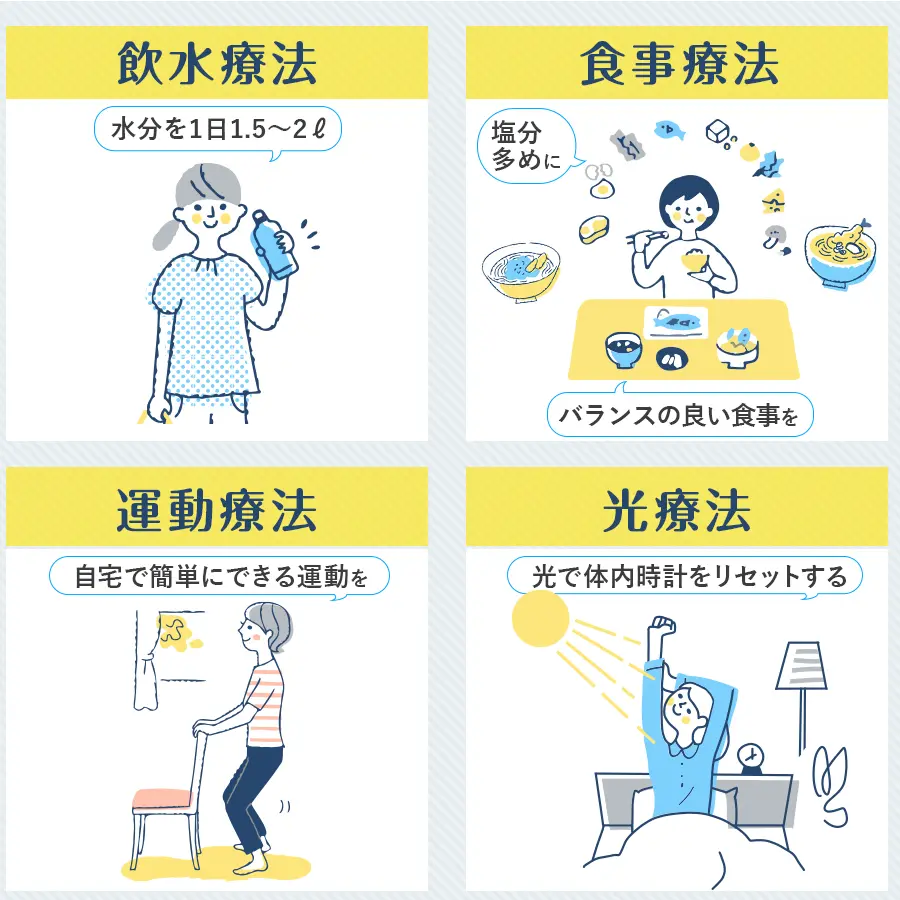 起立性調節障害の治し方｜朝起きられない原因と自宅でできる改善法