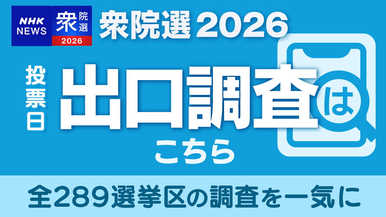 選挙速報でなぜ8時当確が出るのか？出口調査の仕組みと精度を徹底解剖
