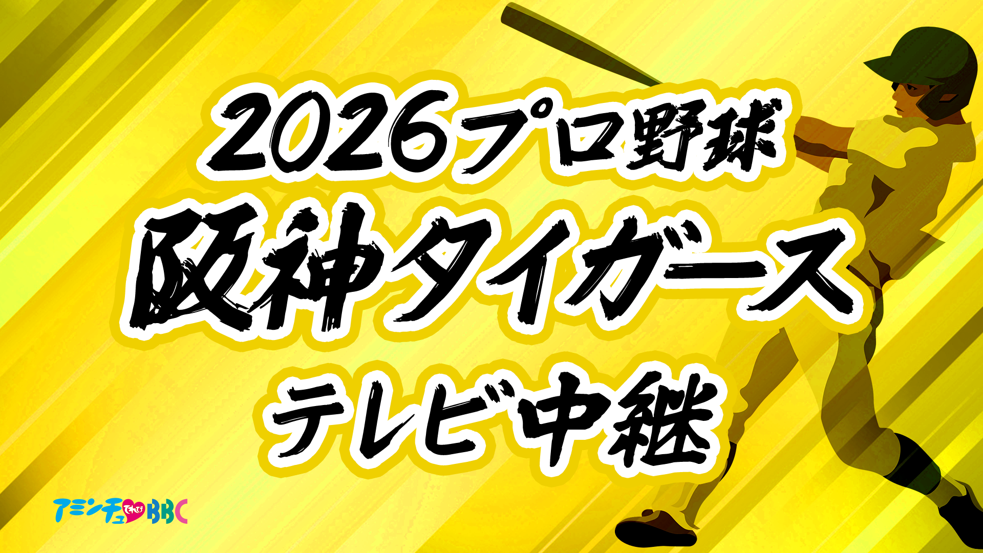 地上波の常識を覆すTverの劇的進化と無料配信が拓く新基準