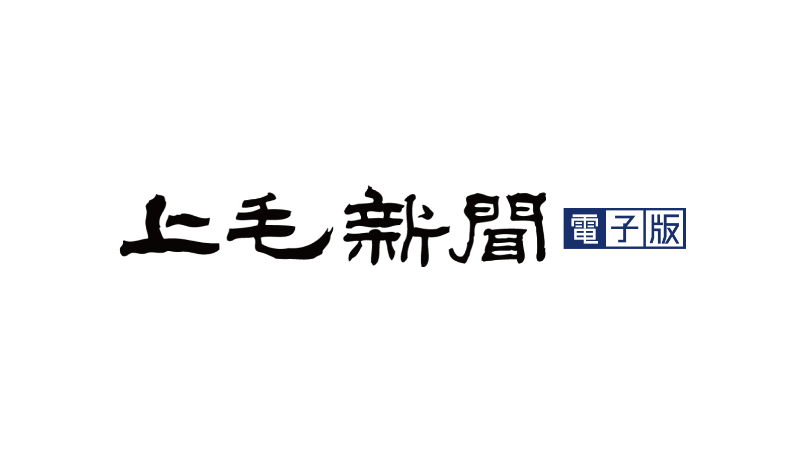 東奥日報ニュース速報の真相！青森の事件事故・おくやみ・交通を徹底解説