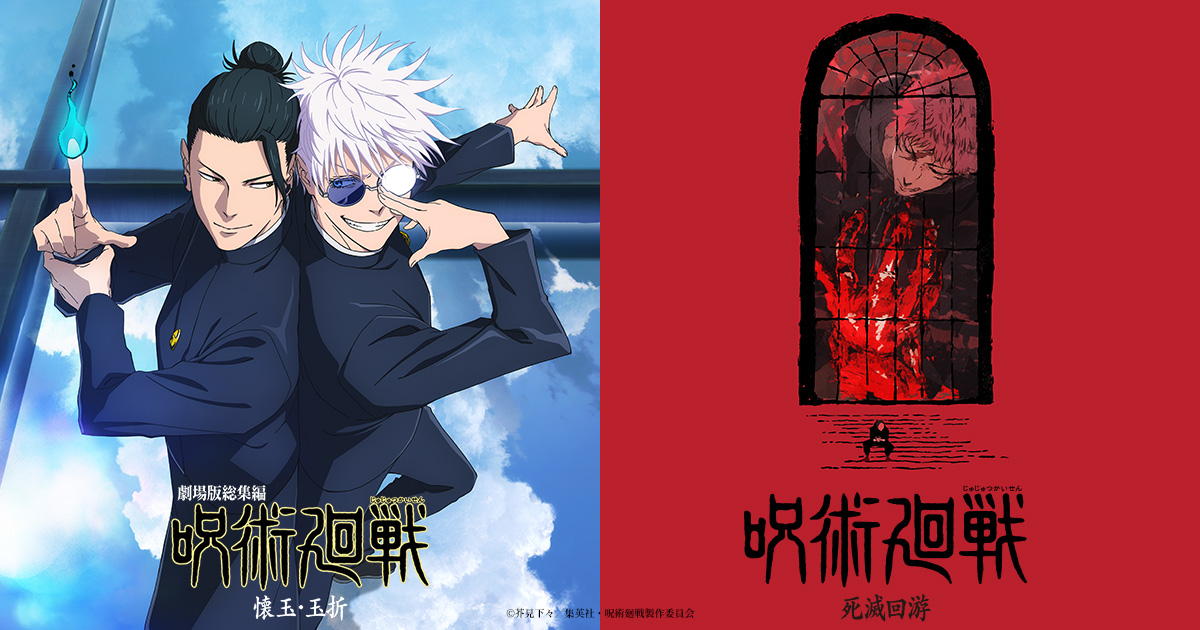 『呪術廻戦』領域展開の最強ランキングと全効果・印相の元ネタ徹底解剖