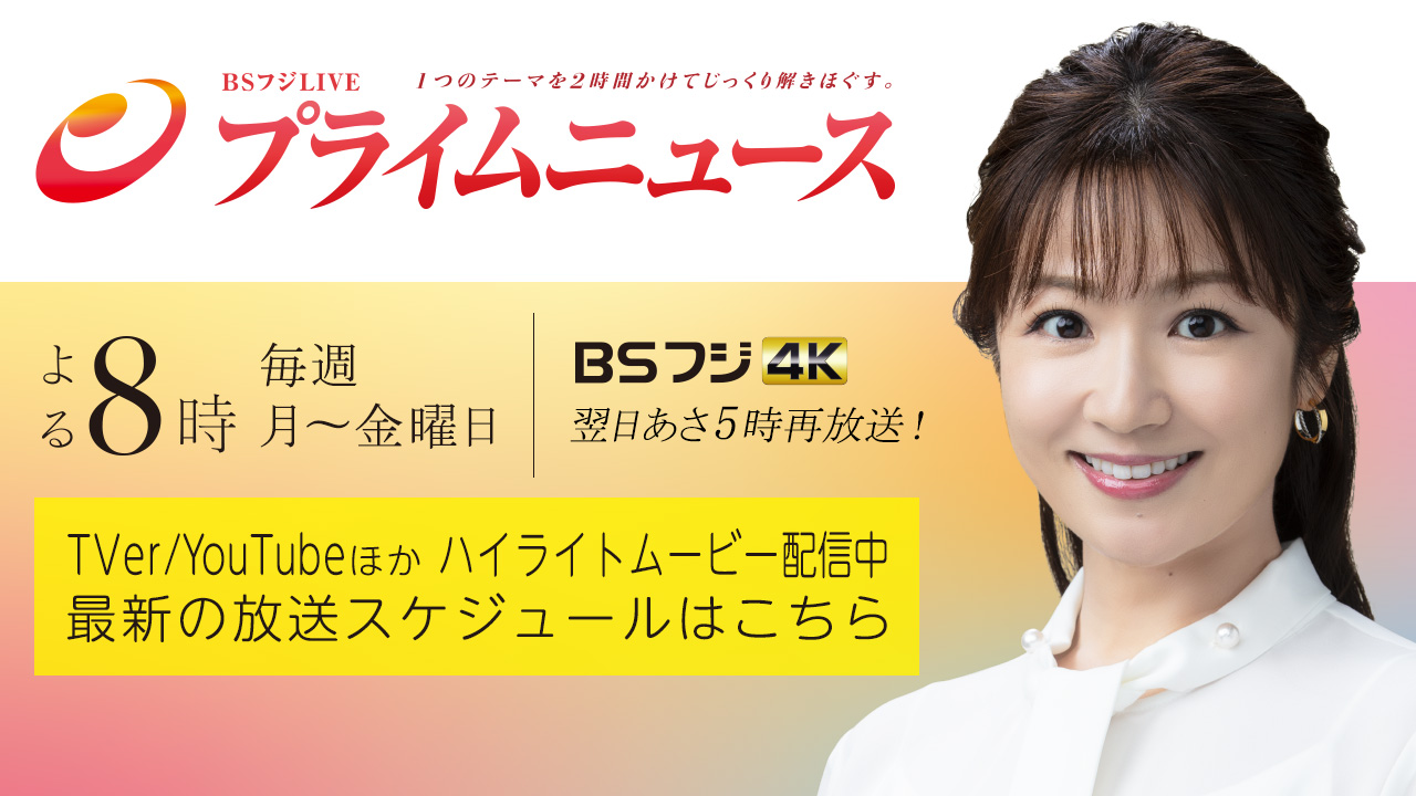 プライムニュース歴代アナの現在と交代理由！2026年最新シフト