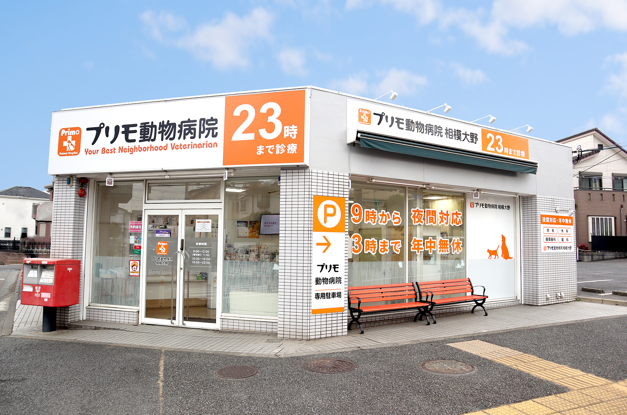 プリモ動物病院相模大野の評判と実態｜診療時間やWeb予約・救急対応を徹底検証