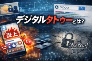 ネットに刻まれた「デジタルタトゥー」の代償：元人気キャスターの過去報道から考えるプライバシーの現在地