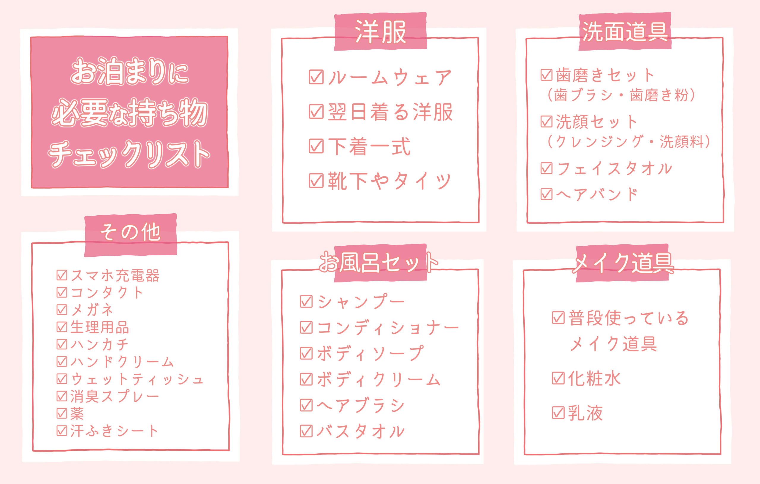 急なお泊まりも焦らない！女子の完全持ち物リストと彼氏・友達の家攻略法