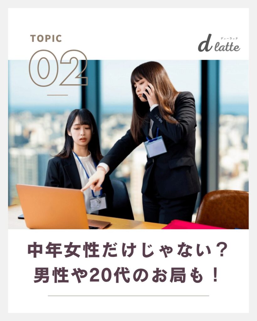 職場を支配する「お局」男の場合の正体とは？陰湿な手口と撃退法を徹底解説