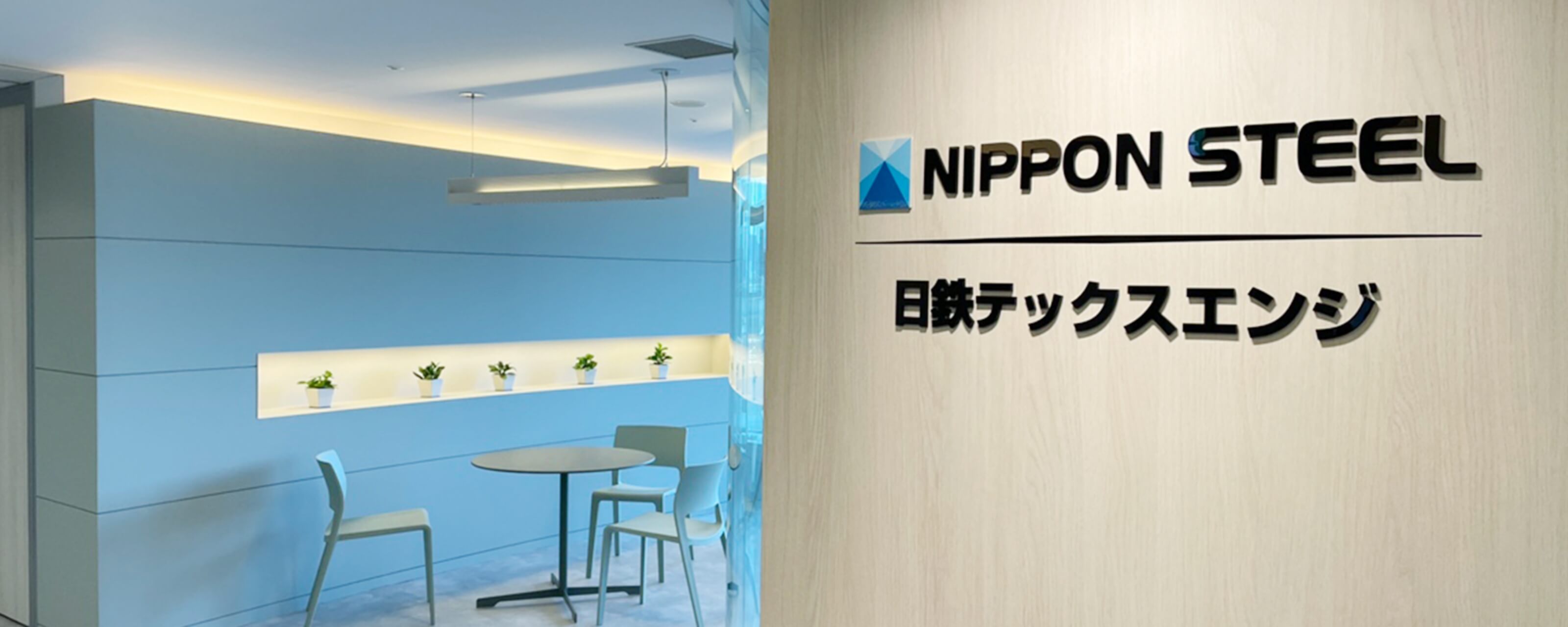 日鉄テックスエンジはやばい？年収と激務の実態、就職難易度を徹底解剖