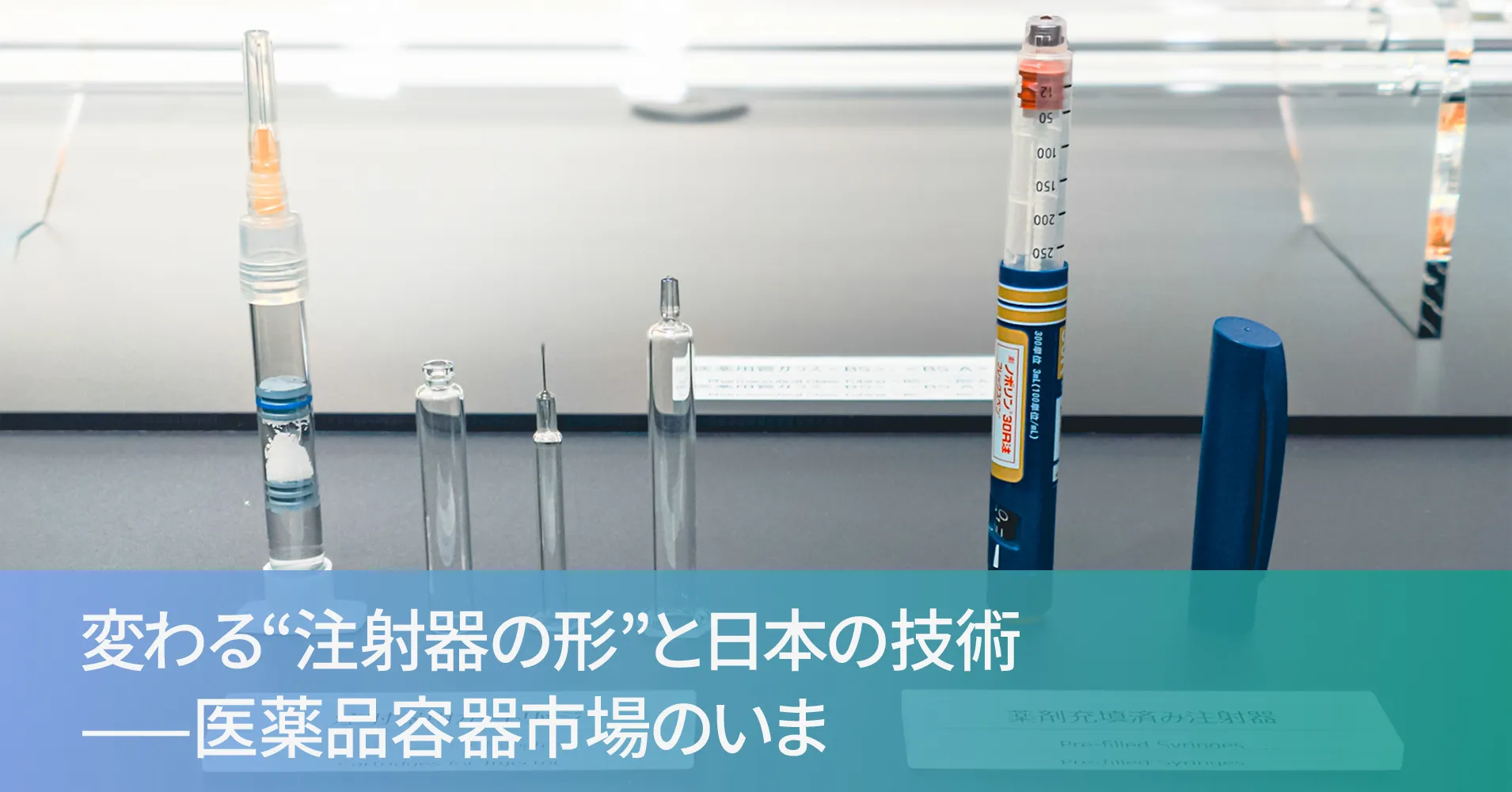 シリンジとは？注射器との違いや使い方・安全な購入先を徹底解説