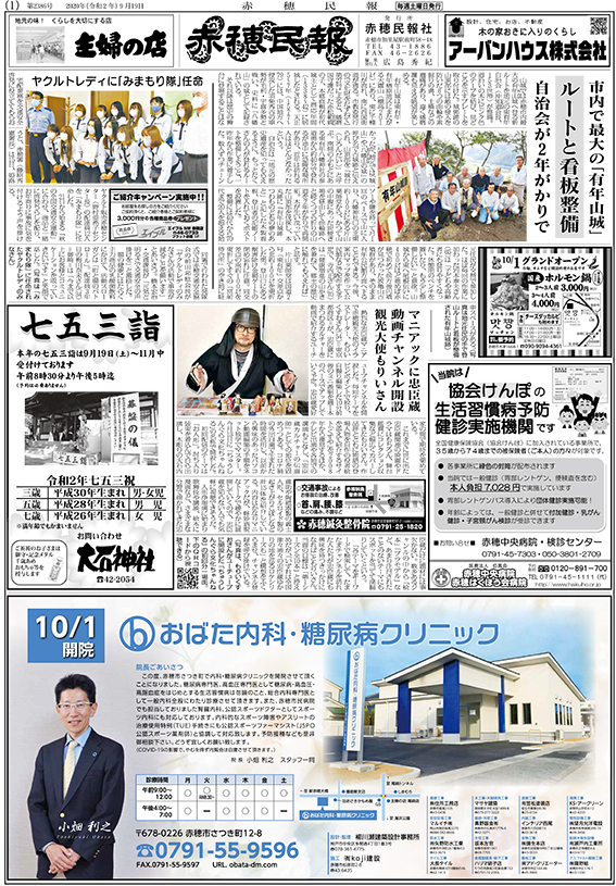 地方メディアが揺さぶる「権力の死角」— 兵庫・赤穂民報が突きつける地域ジャーナリズムの凄みと過酷な現実に迫る【2026年最新ルポ】