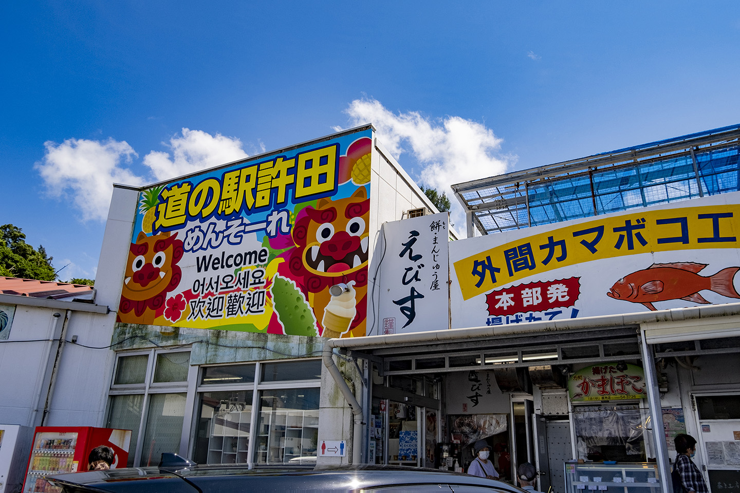 道の駅許田やんばる物産センター完全攻略｜名物グルメと割引券の全貌