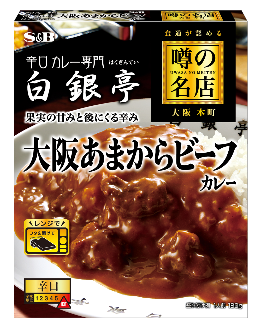 白銀亭のカレーを徹底解剖！甘辛の極致と名物カツの評判【2026】