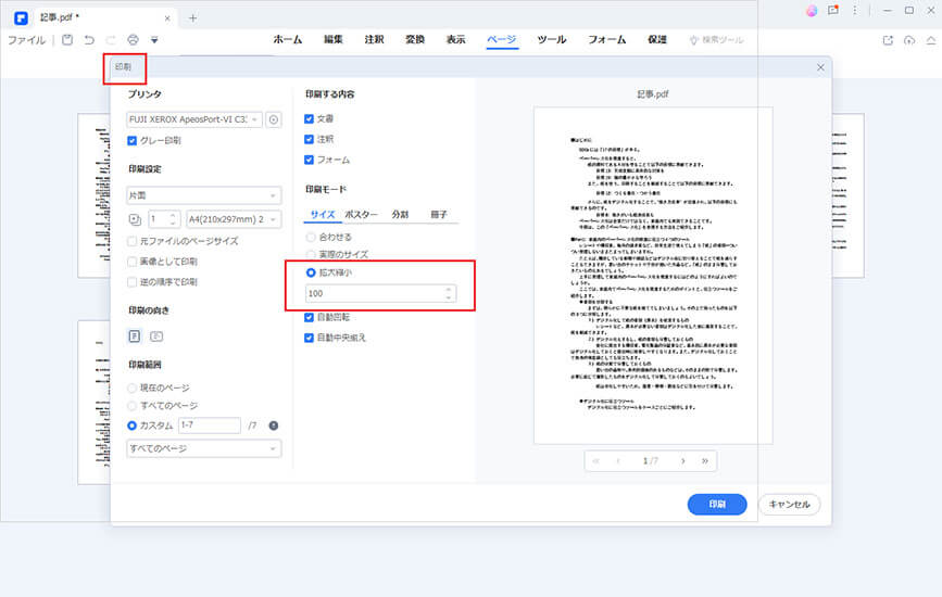 Pdf印刷の余白設定完全ガイド！フチなし実現とズレ解消の決定版