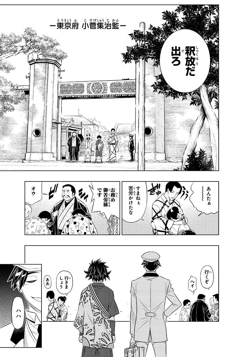 るろうに剣心北海道編Raw検索の罠！公式でお得に読む完全ガイド