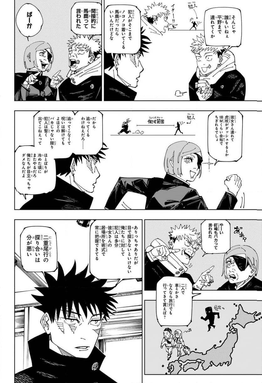 呪術廻戦最終回271話の真相！伏線回収と結末に隠された衝撃事実