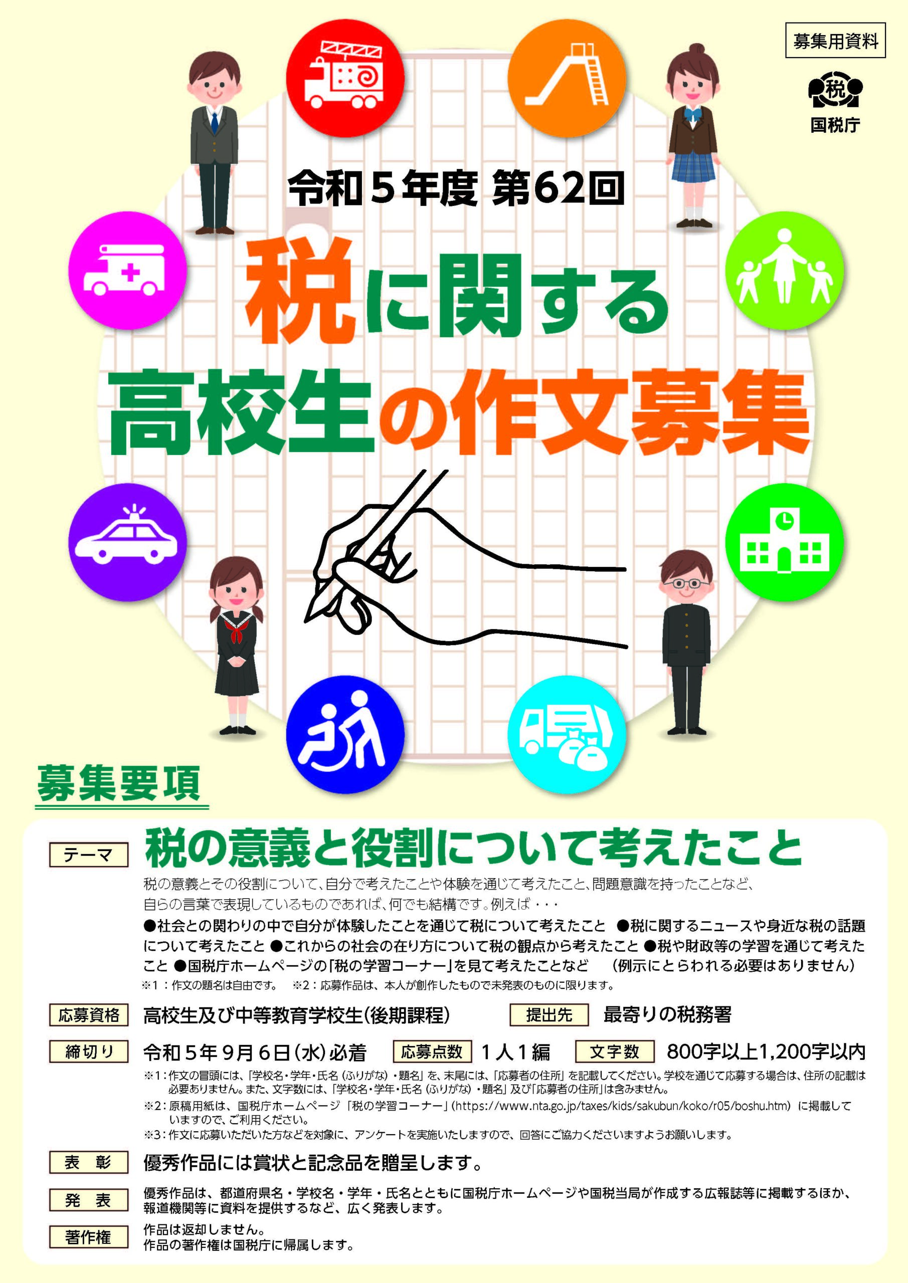 高校の税の作文は何を書くべき？入賞の秘訣と構成テンプレ【2026年】