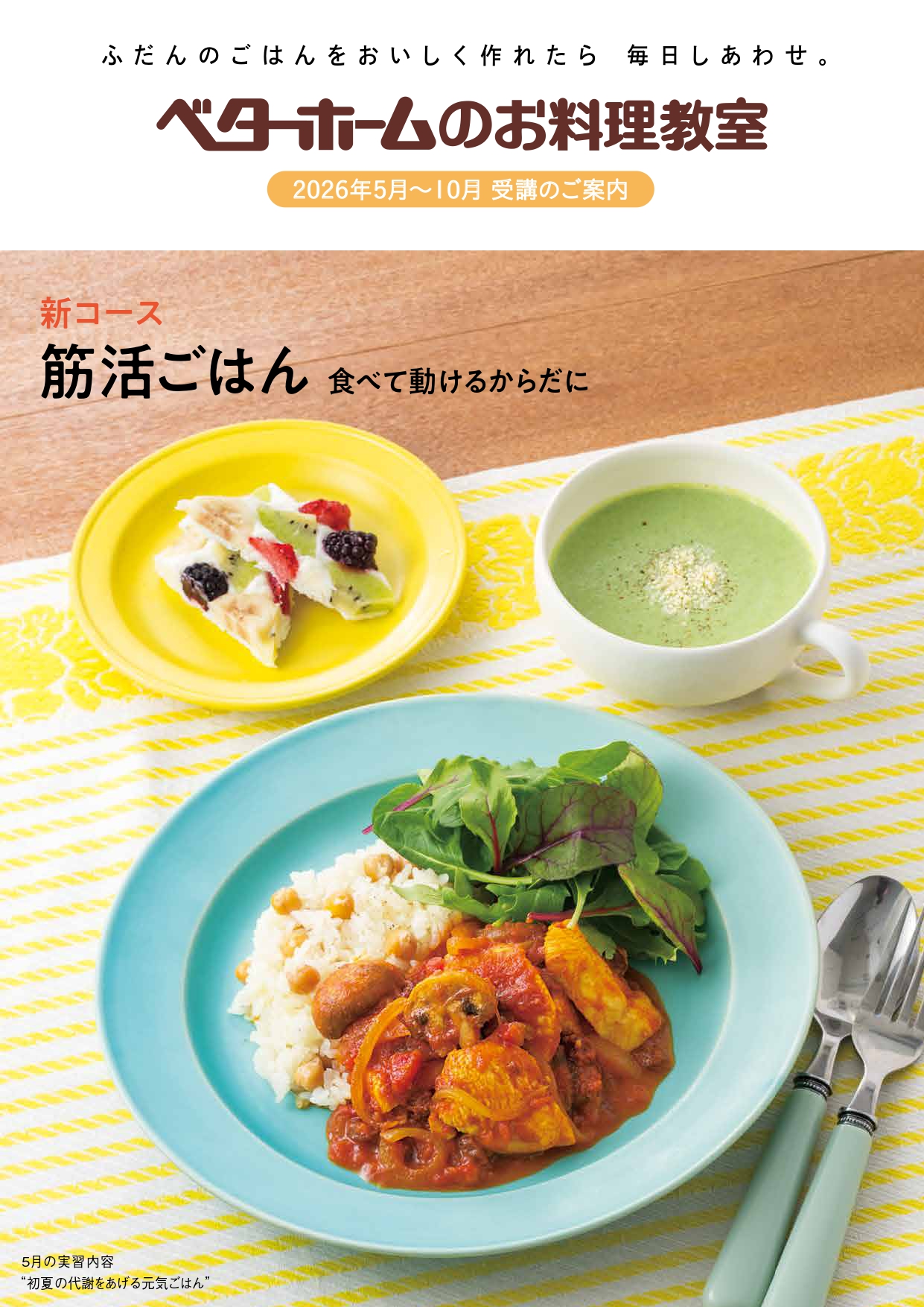 ベターホーム料理教室の評判と実態！月謝・勧誘・スタジオ閉鎖の真相