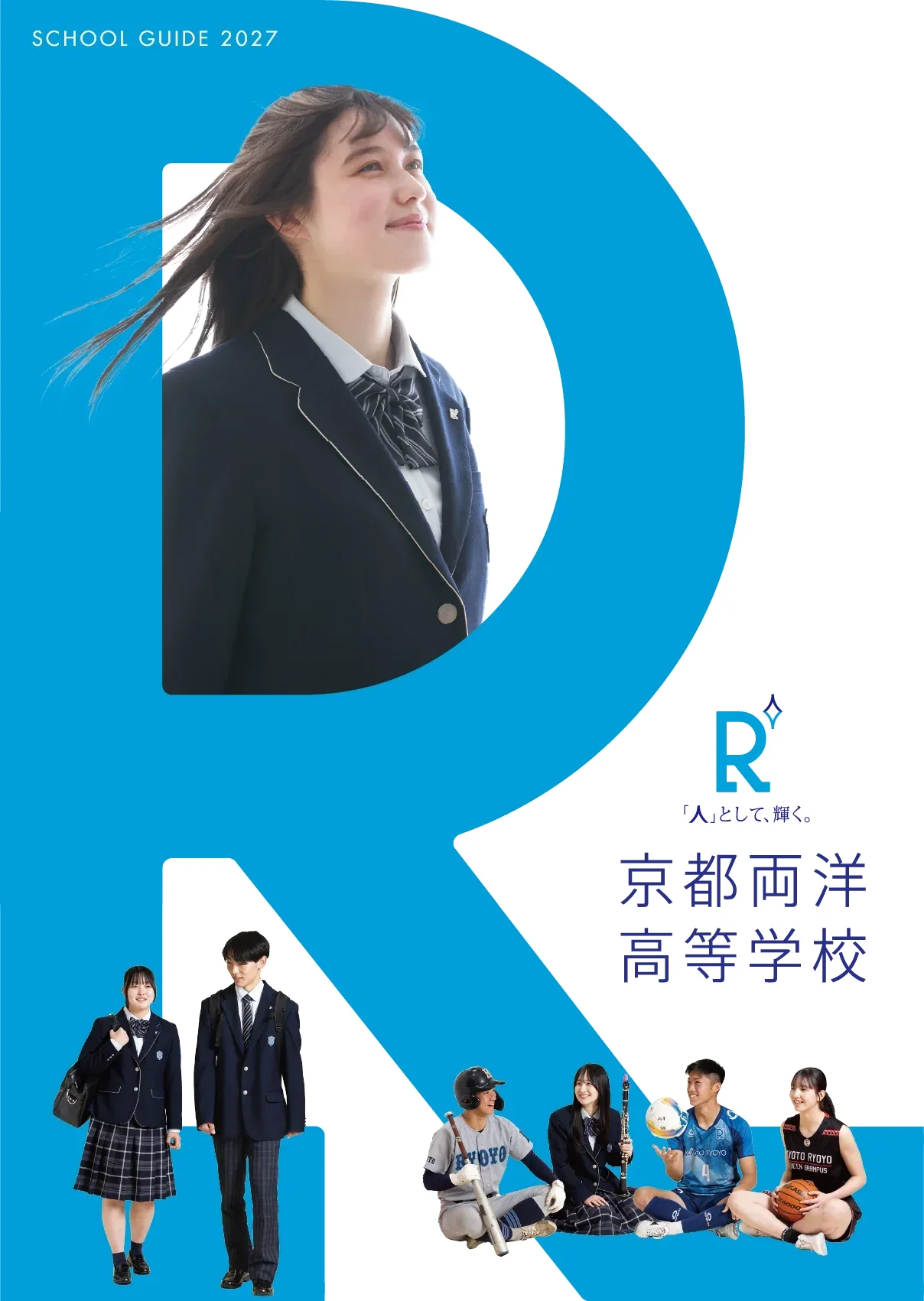 京都両洋高校のリアルな評判は？偏差値・名門部活と噂の真相を検証