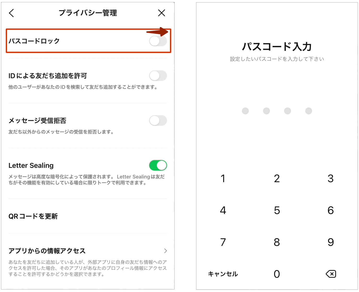 Line画面を勝手に見せない！パスコードロック設定と解除の裏ワザ