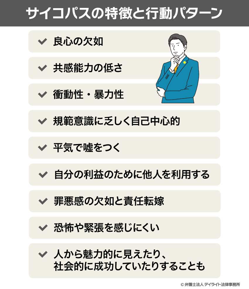 犯罪心理学で暴くサイコパスの正体！脳の構造と冷酷な手口を徹底解剖