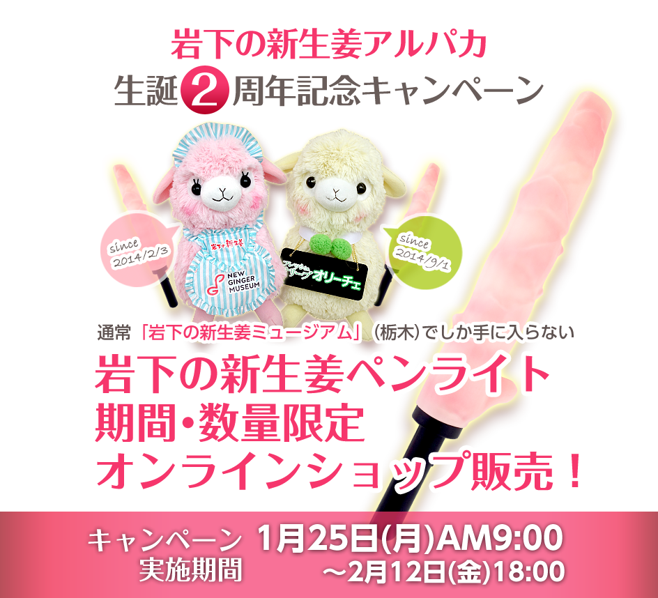 新生姜ペンライトはなぜ販売中止に？噂の真相と2026年現在の入手方法