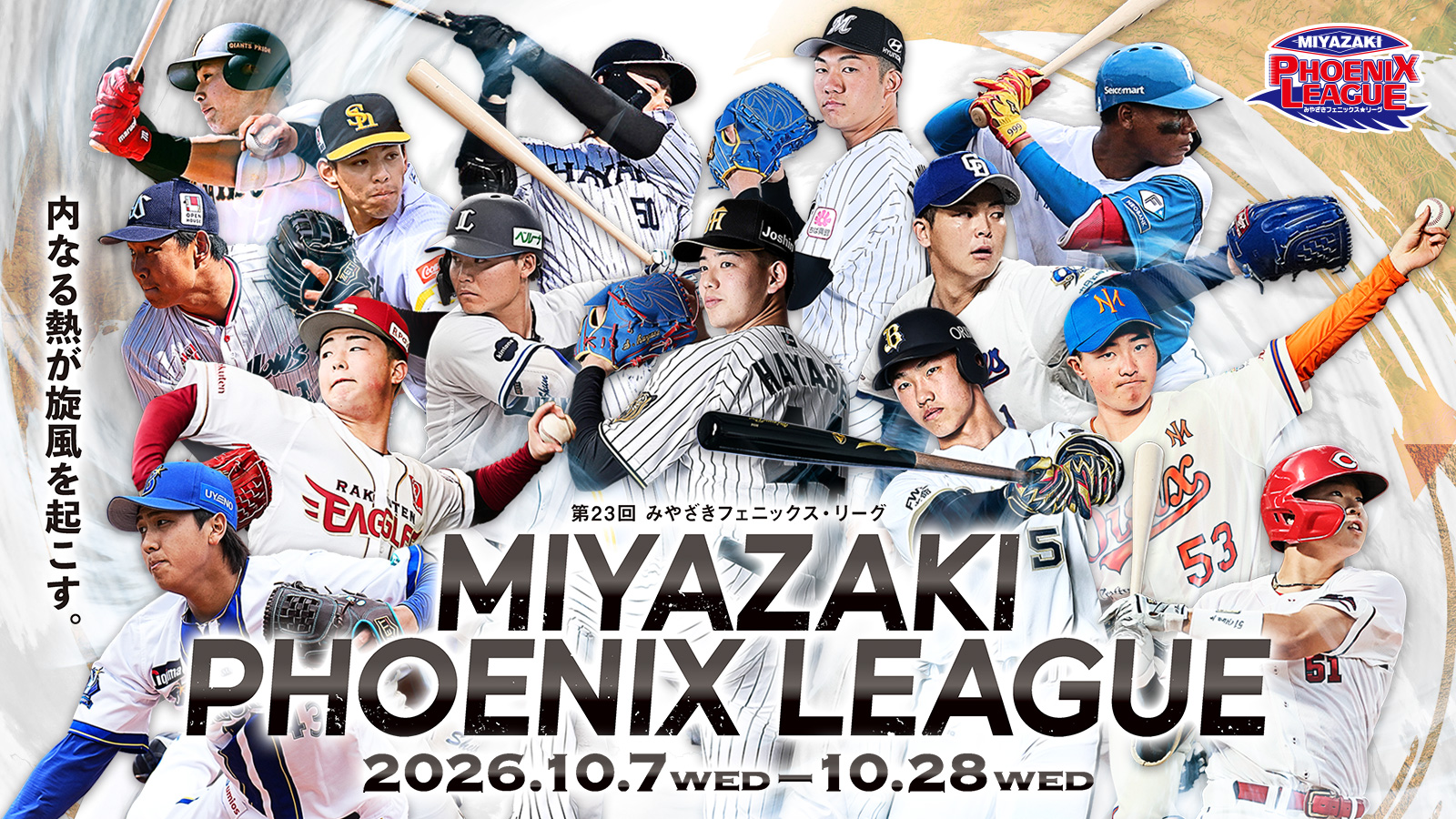 【2026最新】本日のプロ野球全試合日程と予告先発・速報視聴ガイド