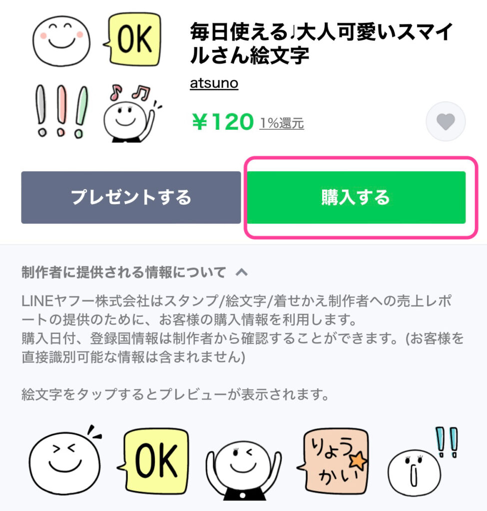 LineスタンプをPaypayで買う裏ワザ！アプリで買えない理由と手順