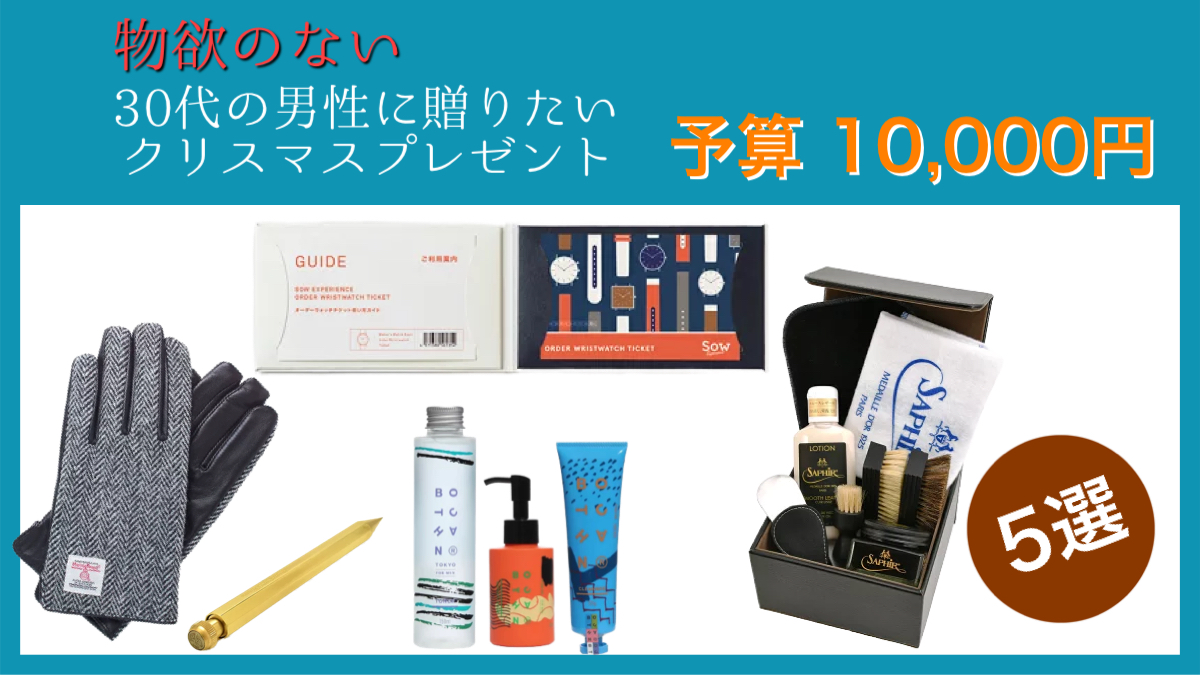 旦那のクリスマスプレゼント2026｜夫の本音調査で判明した失敗と正解
