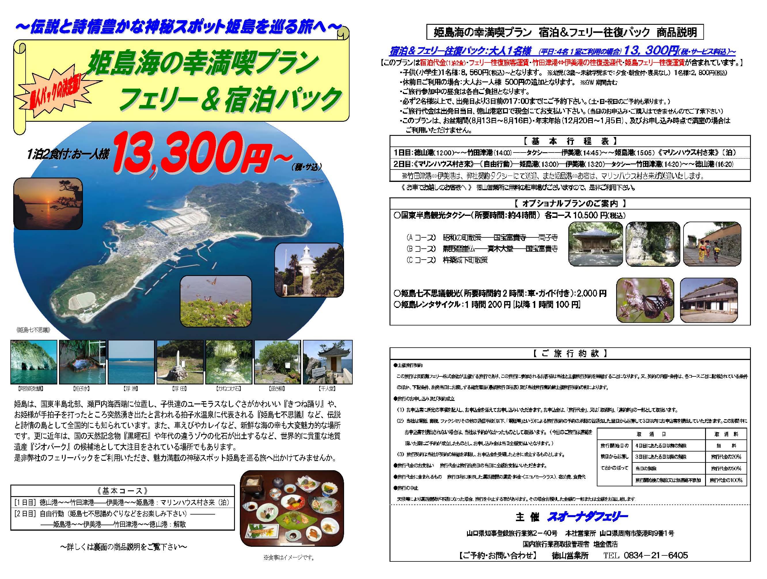 徳山竹田津フェリー2026料金表！車のサイズ別運賃と往復割引の裏ワザ