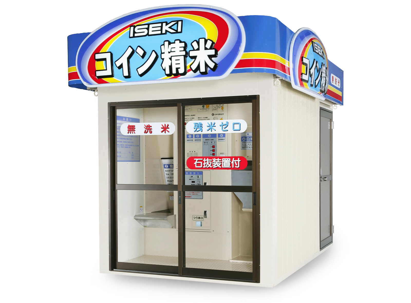 イセキのコイン精米機徹底解説！設置場所・使い方・料金と仕上がりの評判